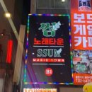썸노래타운 이미지