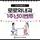 로로와내과의원 이미지