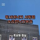 동서네낙지서동점