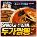 (행정용)금삼교 사거리 | 내돈내산 고등동 두가짬뽕 솔직후기 [고등동 짬뽕 맛집, 수원역 짬뽕 맛집, 수원역 중식]