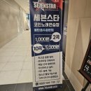 세븐(7)노래연습장 이미지
