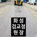 분동 | “화성 차량계량대 검교정 후기｜편심 오차 잡고 분동검사까지 완벽하게 끝낸 현장기록”