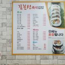 김분선즉석김밥