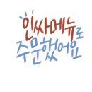 유가네집밥 네이버블로그