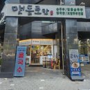 맷돌로만 - 안양시 만안구 | 신중동 순두부찌개 맛집 맷돌로만 솔직후기