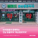 화순종로약국 이미지