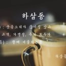 하삼동커피낙민점