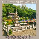 원적사 - 1773 | 남양주 사찰 추천 캐슬렉스 골프 장 옆 산 안 올라가도 되는 원적사 방문 후기
