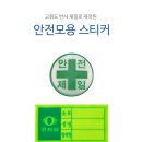 제일안전산업 이미지