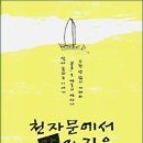 천자문 기초한자 이미지