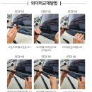 자동차와이퍼 에어로 발수코팅 와이퍼