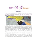 해단아 ‘숨 굿’일백번째맞이(2024.5.11~12) 이미지