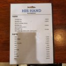 히즈핸드(His Hand) 이미지