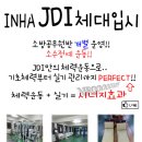 ★★인천 주안역★★ 주안 정문학원 뒤/// ★★★INHA - JDI SPORTS ACADEMY★★★ :-) 이미지