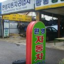 환영자동차공업사 이미지