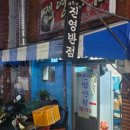 진영반점 - 김해시 진영산복로115번길 9 | 진영반점