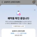 주식회사 삼성미즈산후조리원 | 임신 기록 | 천안아산 삼성미즈 산후조리원 예약 성공 (예약 꿀팁)