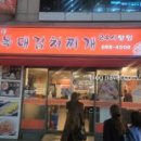 장독대 김치찌개 청담점 네이버블로그