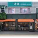 더숨스킨앤바디
