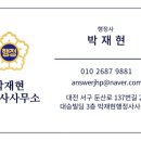 박재현법률사무소