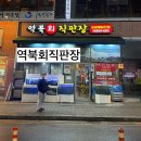 역북회직판장 이미지