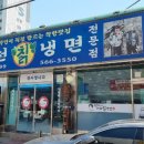 강씨네 아천칡냉면 이미지