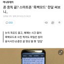 폰 중독 끝? 스마트폰 흑백모드 한달 써보니.... 이미지