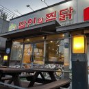 달인의찜닭(북삼점)