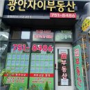 광안자이부동산중개사무소 | 현지 전문가와 함께하는 광안자이아파트 완벽 가이드