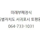 미래부페정식