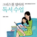 크리스찬 커리큘럼
