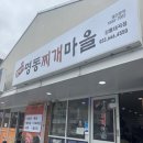 양마니명동찌개마을내곡점 | [강릉] N번째 방문 칼칼한 김치찌개 땡기면 "양마니명동찌개마을 내곡점"