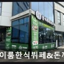 선사치과기공소 | 유성구 한식당 맛집 이룸한식뷔페&amp;돈까스 신선한 재료와 가성비 좋은 한식뷔페