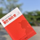 나의 첫 영어 명작 읽기 - 빨간 머리 앤 (2) | 하루 30분 필사공부 루틴 – 나의 첫 영어 명작 읽기 빨간머리 앤