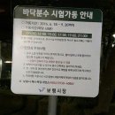 해수욕장사업소 이미지