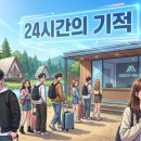 신원하이퍼 | 단 24시간의 강렬한 만남: 초효율 '픽셀형' 단기 합숙 맞선이 뜨는 이유