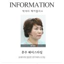짧은머리 혼주헤어스타일 - 부평미용실 박세리헤어폴리스