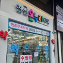 365연산온누리약국 이미지