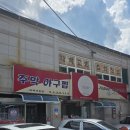 주막아구찜 이미지