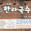 고기도국수면 이미지