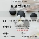 모모화장품숍