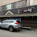족발마씸 - 수성구 용학로 293-5 | 족발마씸