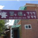 영훈영양탕