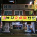 옛날전통맛순대 이미지