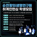 순천향의생명연구원 네이버블로그