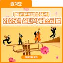 2025년 충북도립교향악단 연주회 이미지