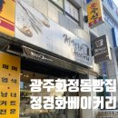 정경화베이커리