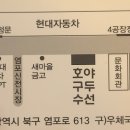 호야수선 - 안양시 만안구 장내로125번길 31 | 호야수선