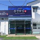 본전횟집 이미지