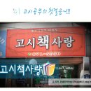 고시책사랑 이미지
